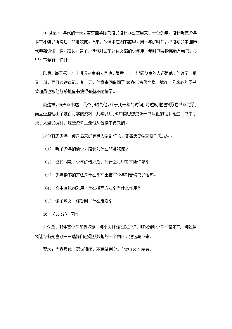 2020-2021学年内蒙古通辽市四年级上学期9月月考语文真题及答案第3页