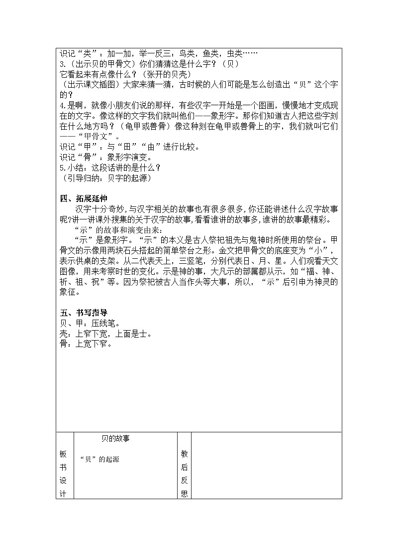 3《“贝”的故事》2课时（教案）-统编版二年级语文下册02