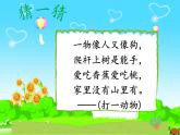 第18课 小猴子下山-小学语文部编版一年级下册同步微课课件