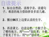 第18课 小猴子下山-小学语文部编版一年级下册同步微课课件