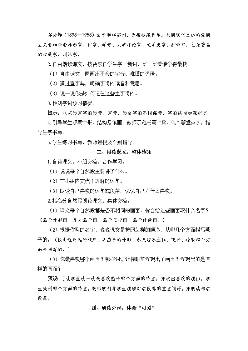 人教部编版语文三年级下册 2 燕子 教学设计02