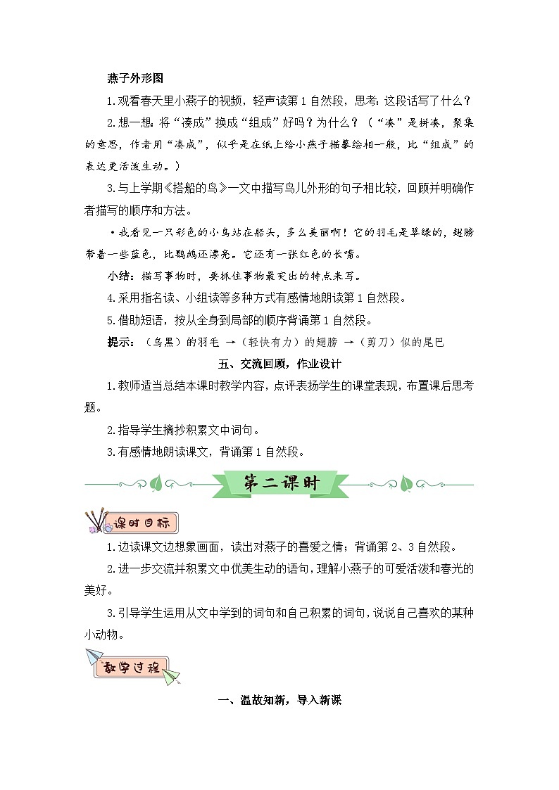人教部编版语文三年级下册 2 燕子 教学设计03