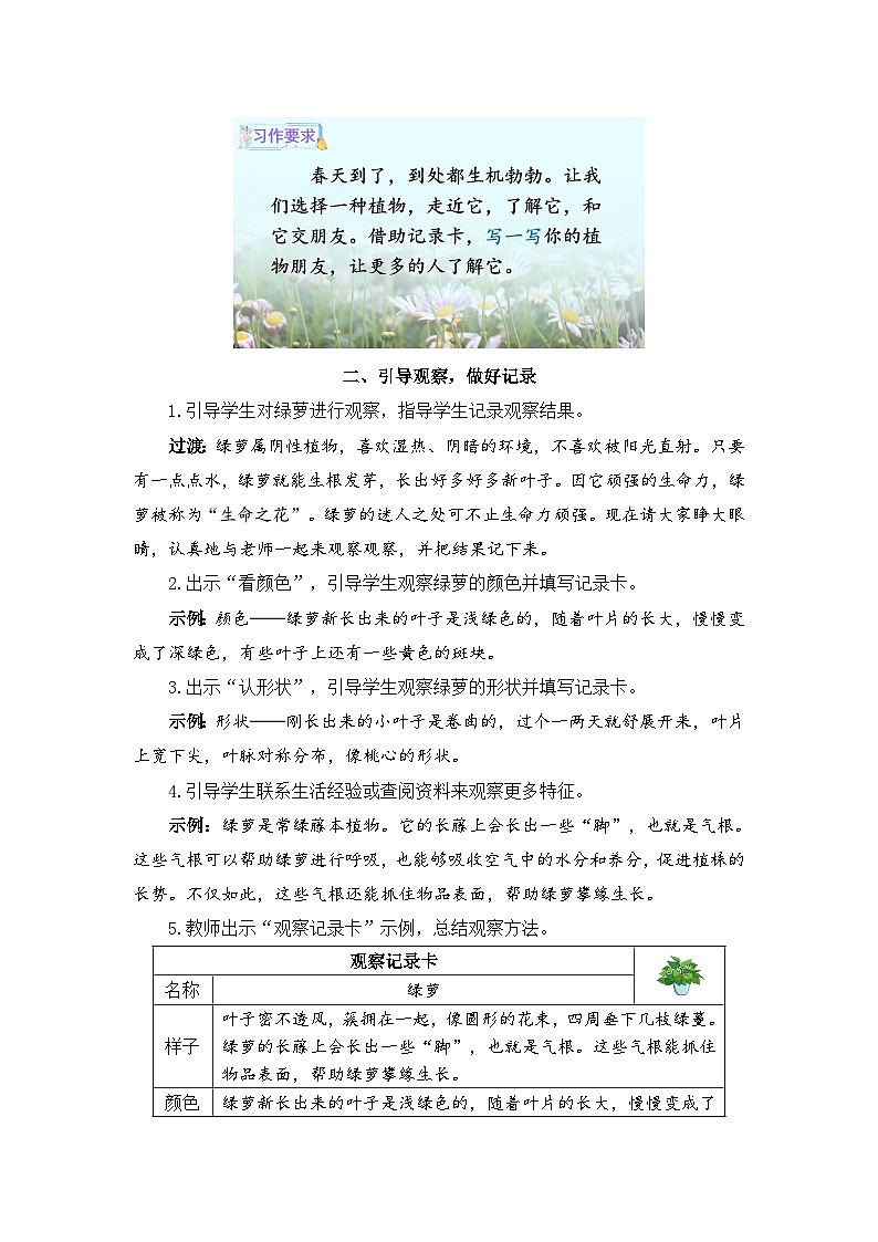 人教部编版语文三年级下册 习作：我的植物朋友 教学设计02