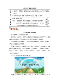 小学语文人教部编版三年级下册口语交际：春游去哪儿玩教学设计及反思