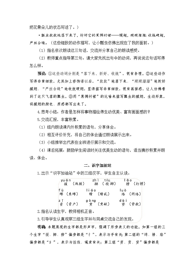 人教部编版语文三年级下册 语文园地一 教学设计02