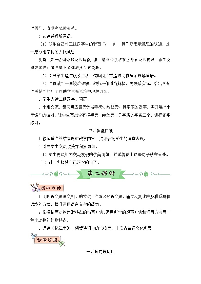 人教部编版语文三年级下册 语文园地一 教学设计03