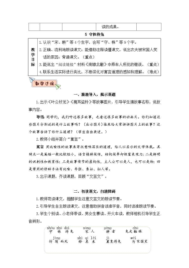 人教部编版语文三年级下册 5 守株待兔 教学设计03