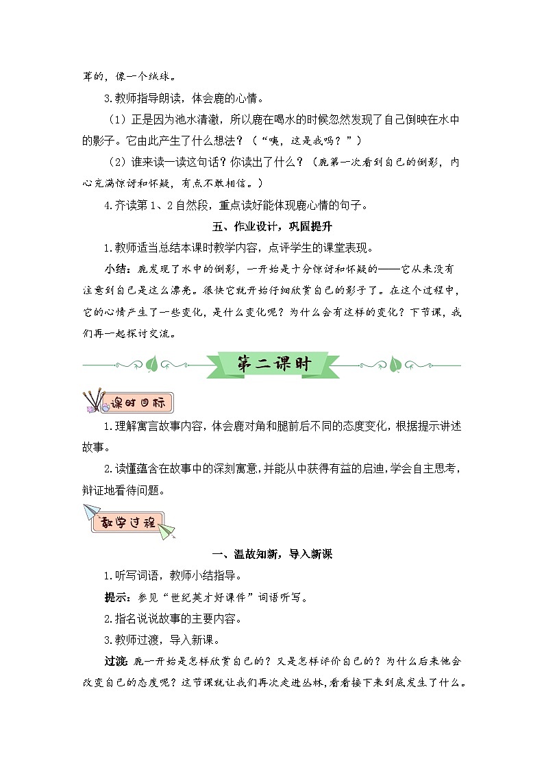 人教部编版语文三年级下册 7 鹿角和鹿腿 教学设计03