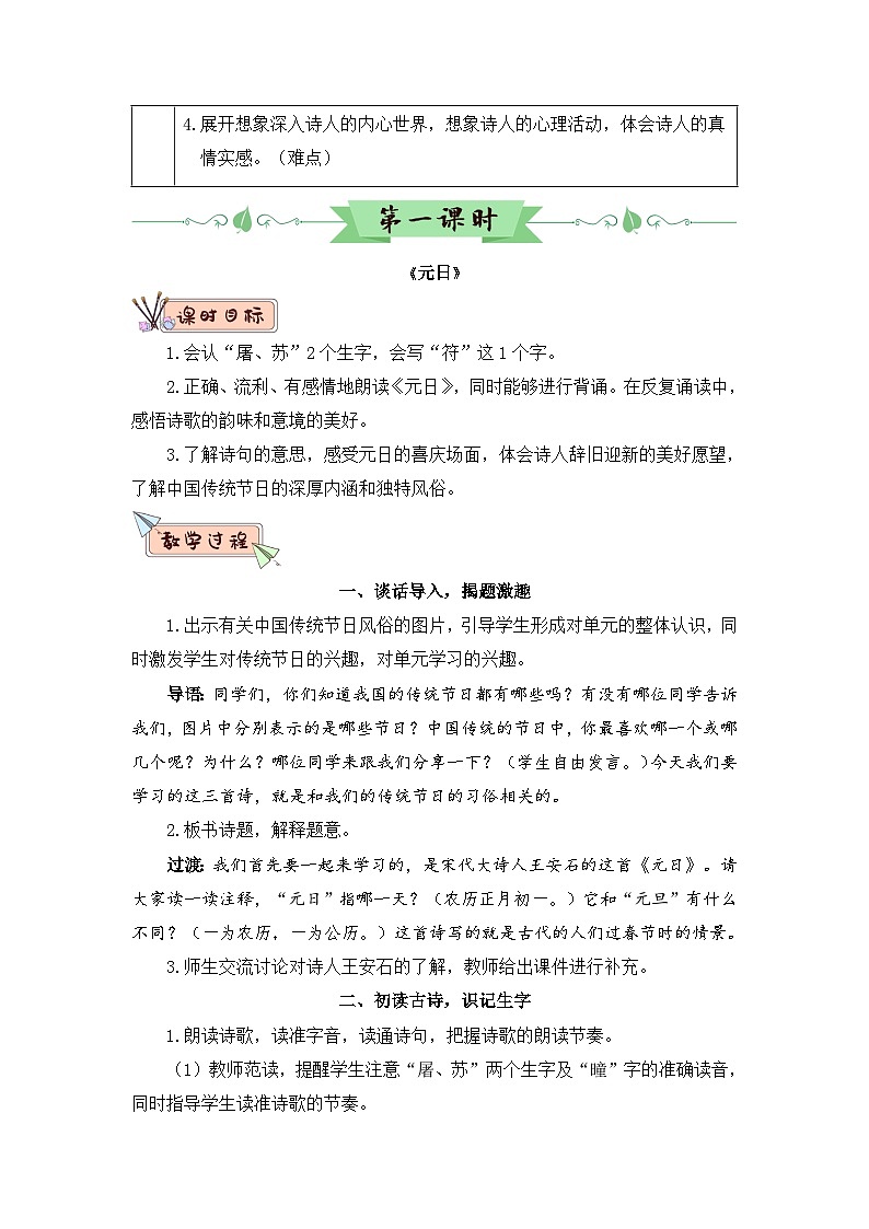 人教部编版语文三年级下册 9 古诗三首 教学设计03