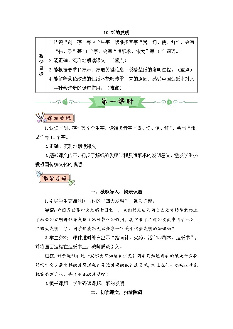 人教部编版语文三年级下册 10 纸的发明 教学设计01
