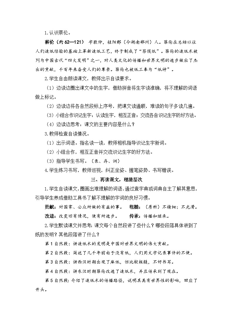 人教部编版语文三年级下册 10 纸的发明 教学设计02