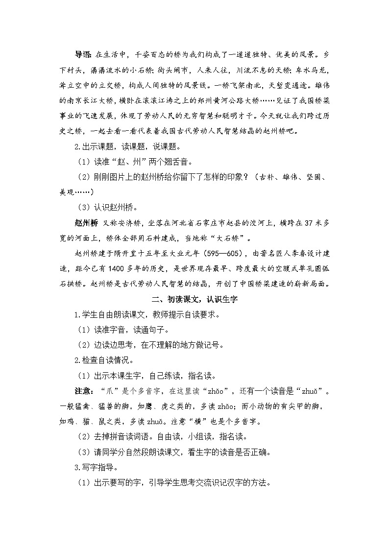 人教部编版语文三年级下册 11 赵州桥 教学设计02