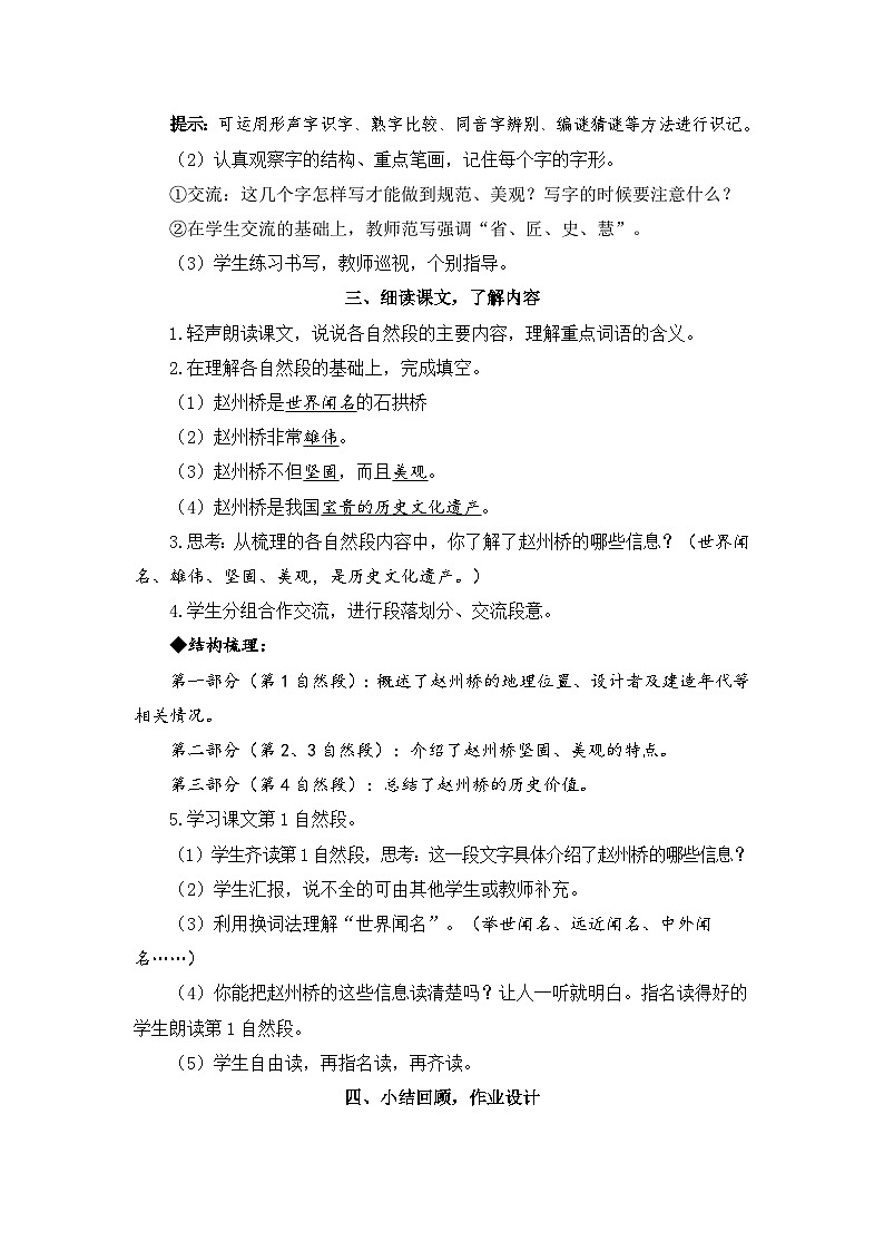 人教部编版语文三年级下册 11 赵州桥 教学设计03