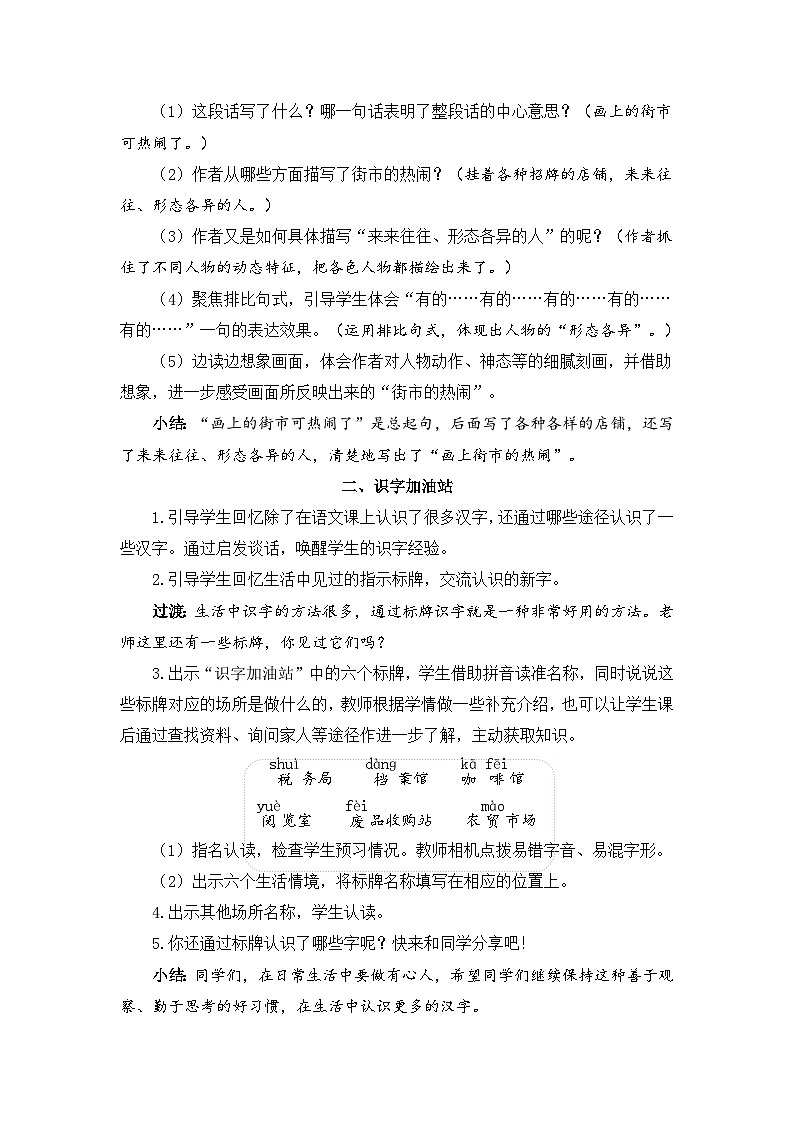 人教部编版语文三年级下册 语文园地三 教学设计02