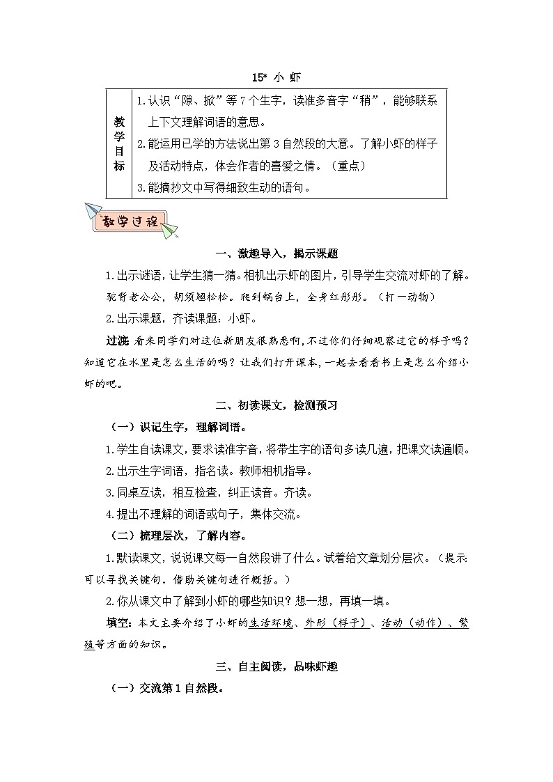 15 小虾（教案）第1页