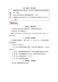 小学语文人教部编版三年级下册习作：我做了一项小实验教学设计及反思