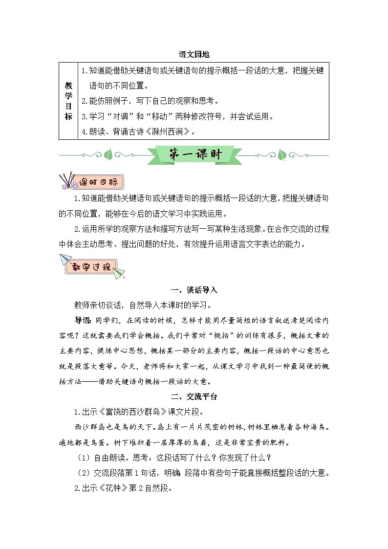 人教部编版语文三年级下册 语文园地四 教学设计01