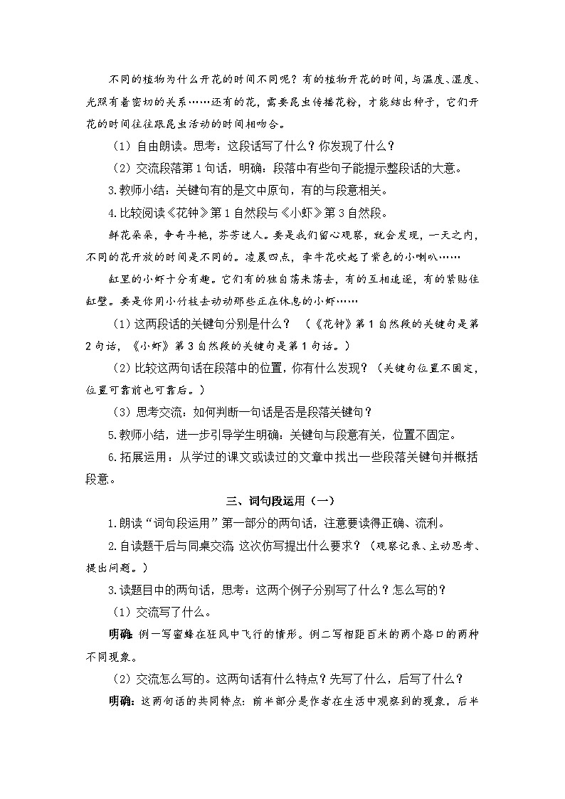 人教部编版语文三年级下册 语文园地四 教学设计02