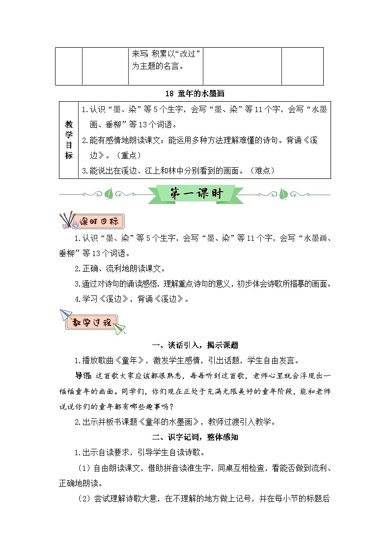 人教部编版语文三年级下册 18 童年的水墨画 教学设计03