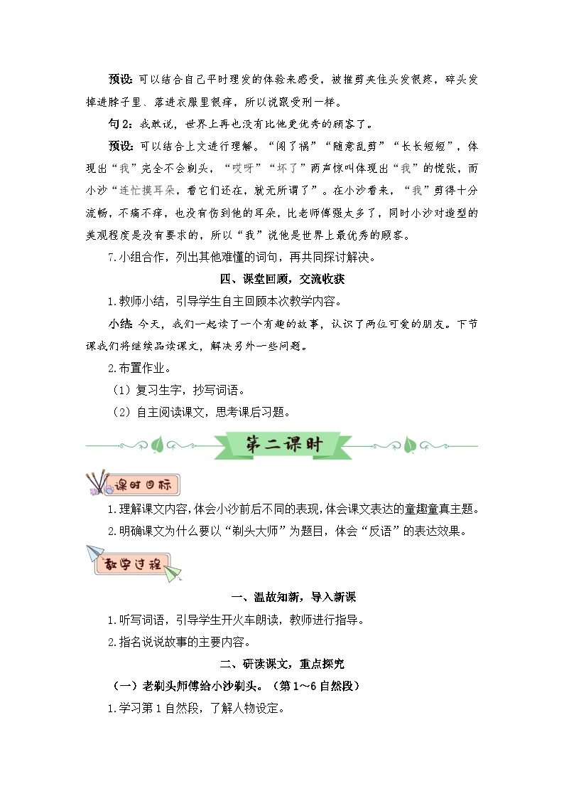 人教部编版语文三年级下册 19 剃头大师 教学设计03