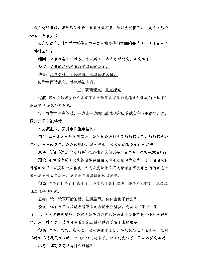 人教部编版语文三年级下册 21 我不能失信 教学设计02
