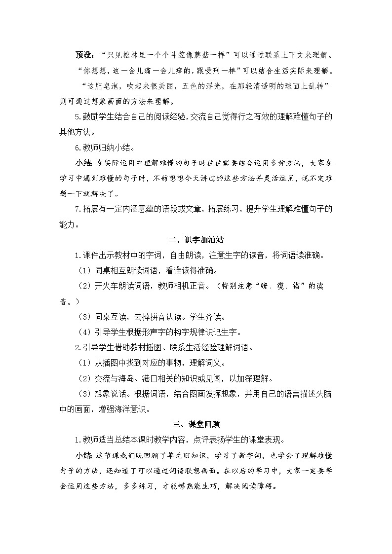 人教部编版语文三年级下册 语文园地六 教学设计02