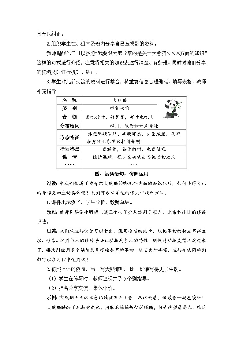 人教部编版语文三年级下册 习作：国宝大熊猫 教学设计02