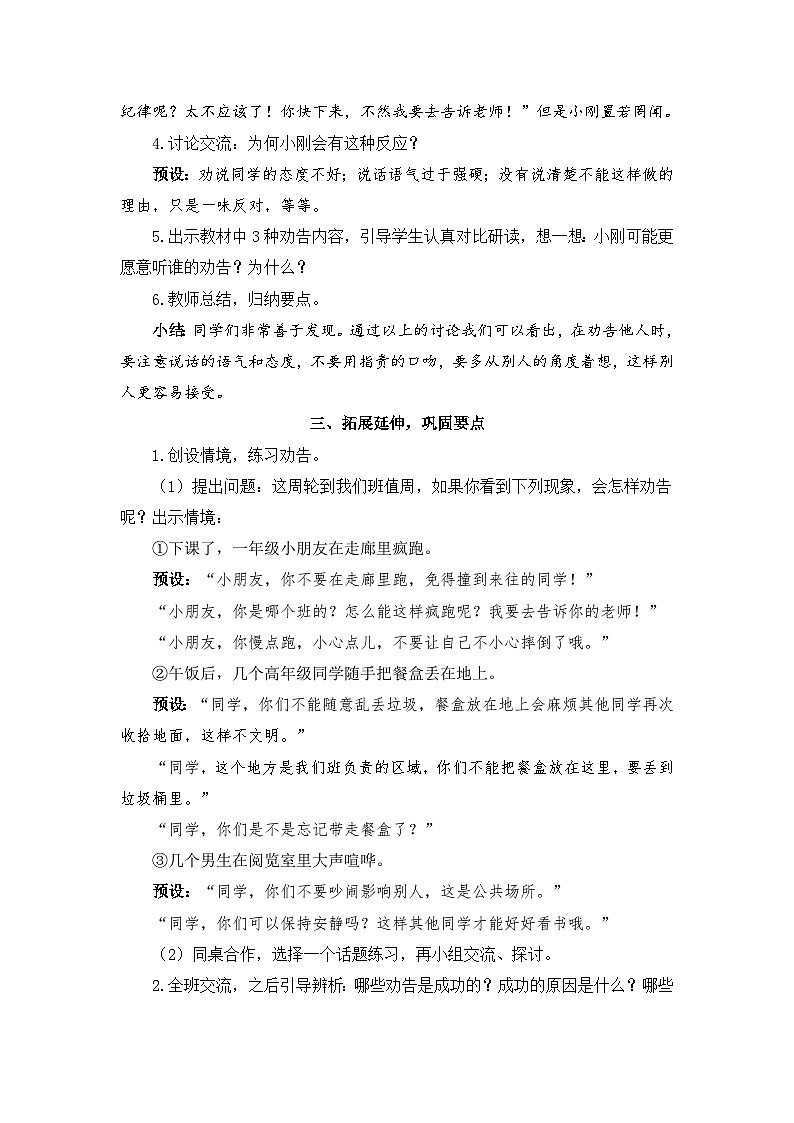 人教部编版语文三年级下册 口语交际：劝告 教学设计02