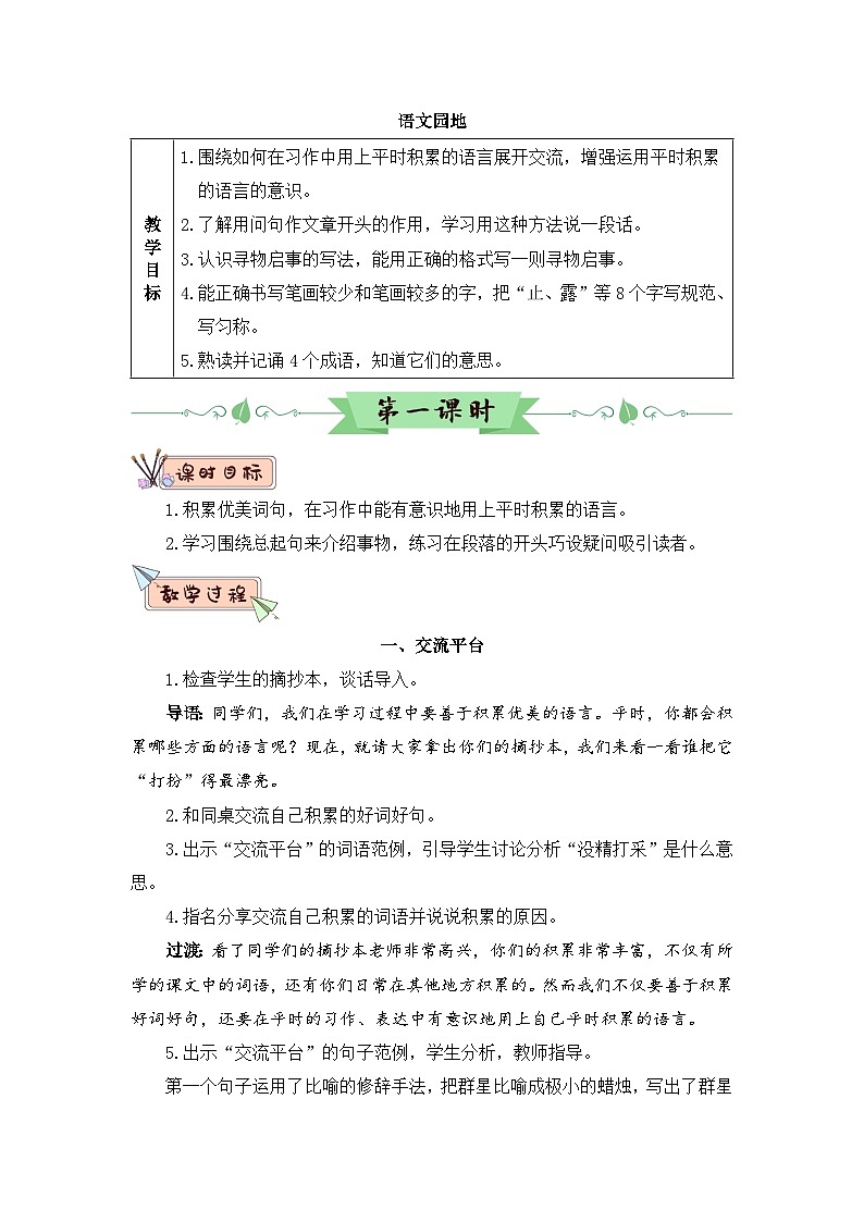 人教部编版语文三年级下册 语文园地七 教学设计01