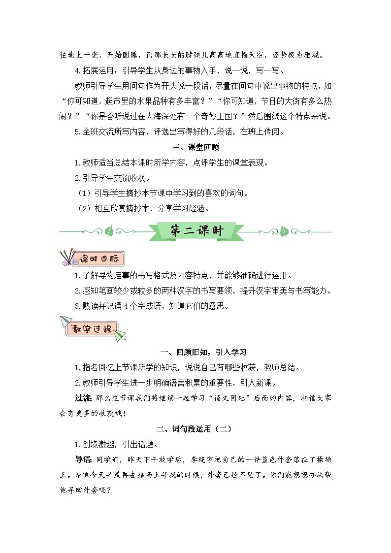 人教部编版语文三年级下册 语文园地七 教学设计03