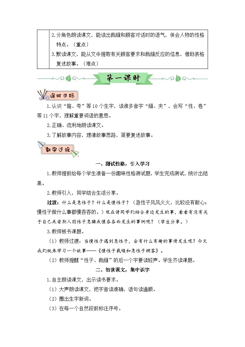 人教部编版语文三年级下册 25 慢性子裁缝和急性子顾客 教学设计03