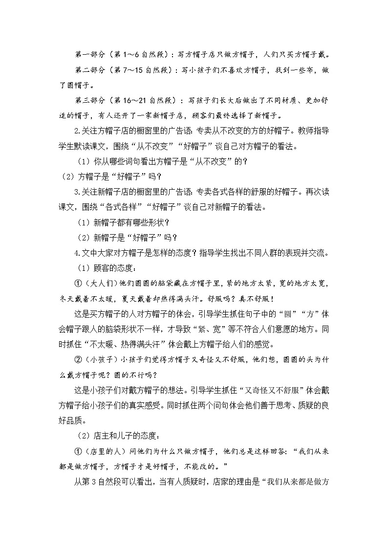 人教部编版语文三年级下册 26 方帽子店 教学设计02
