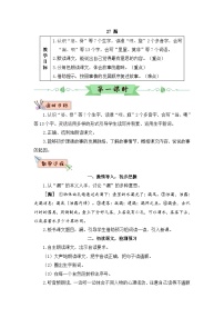 小学语文漏教学设计