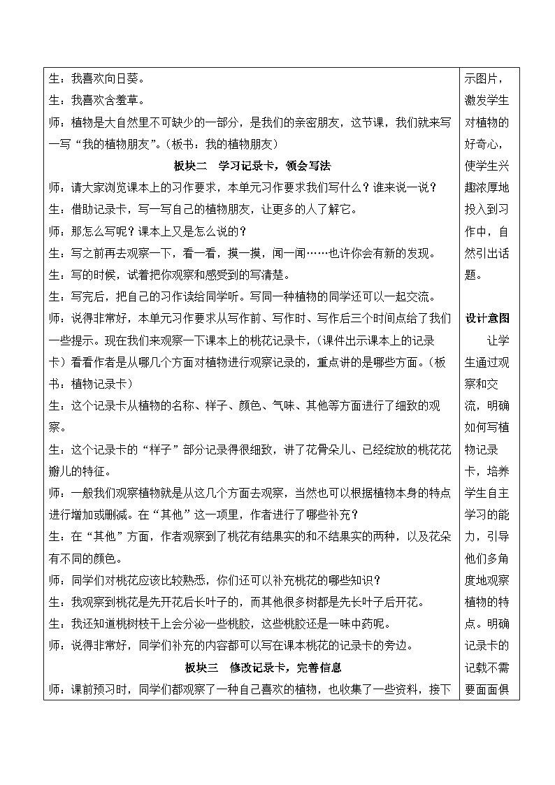 人教部编版语文三年级下册 习作：我的植物朋友 教学设计02
