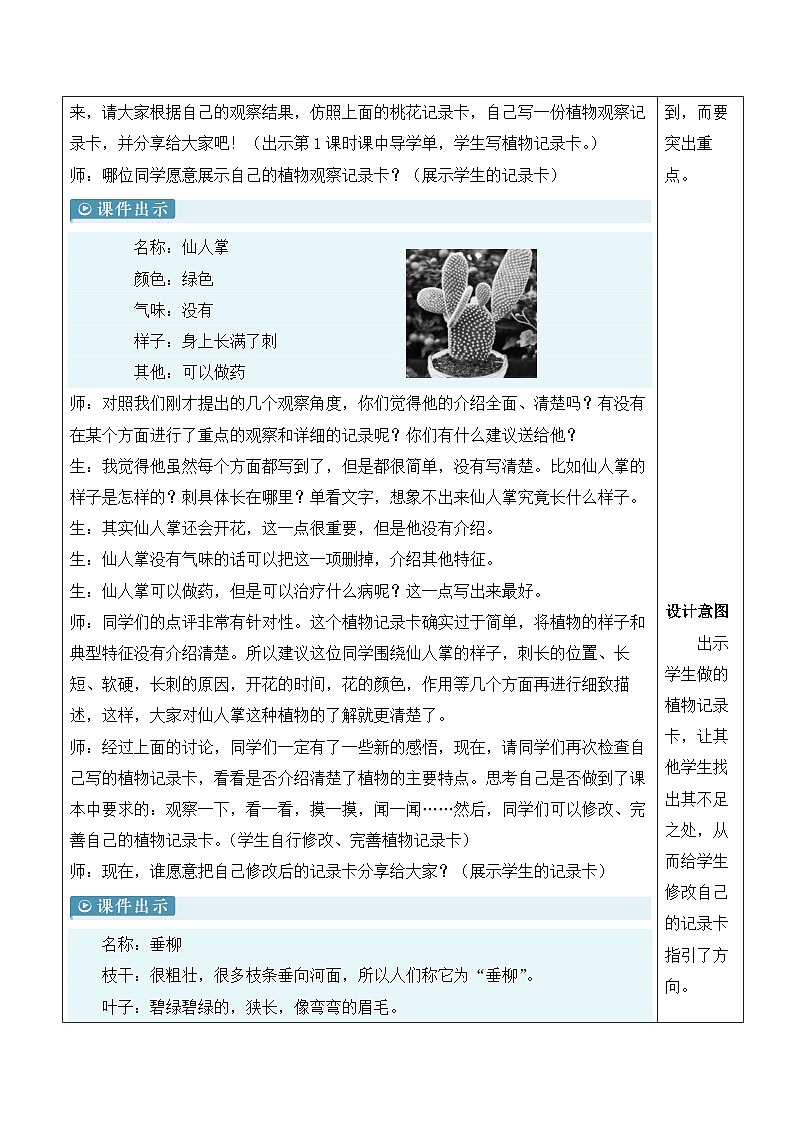 人教部编版语文三年级下册 习作：我的植物朋友 教学设计03