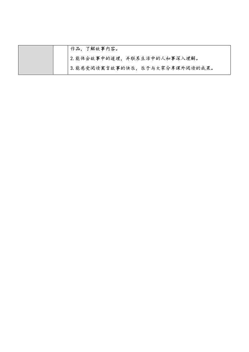 人教部编版语文三年级下册 5 守株待兔 教学设计02