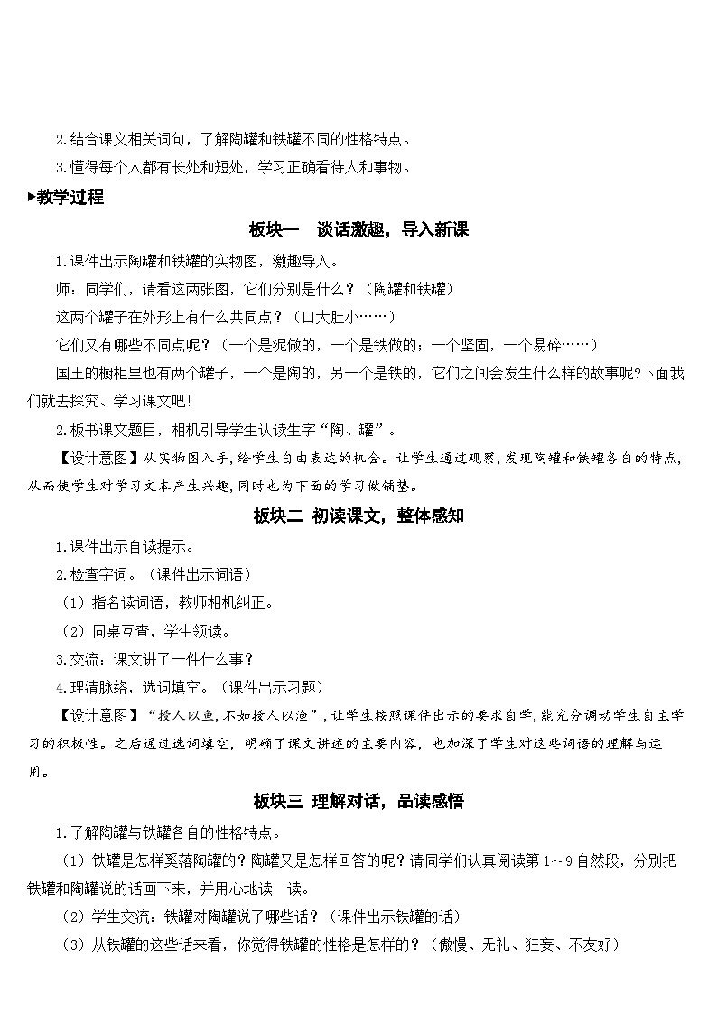 6 陶罐和铁罐【教案】第2页