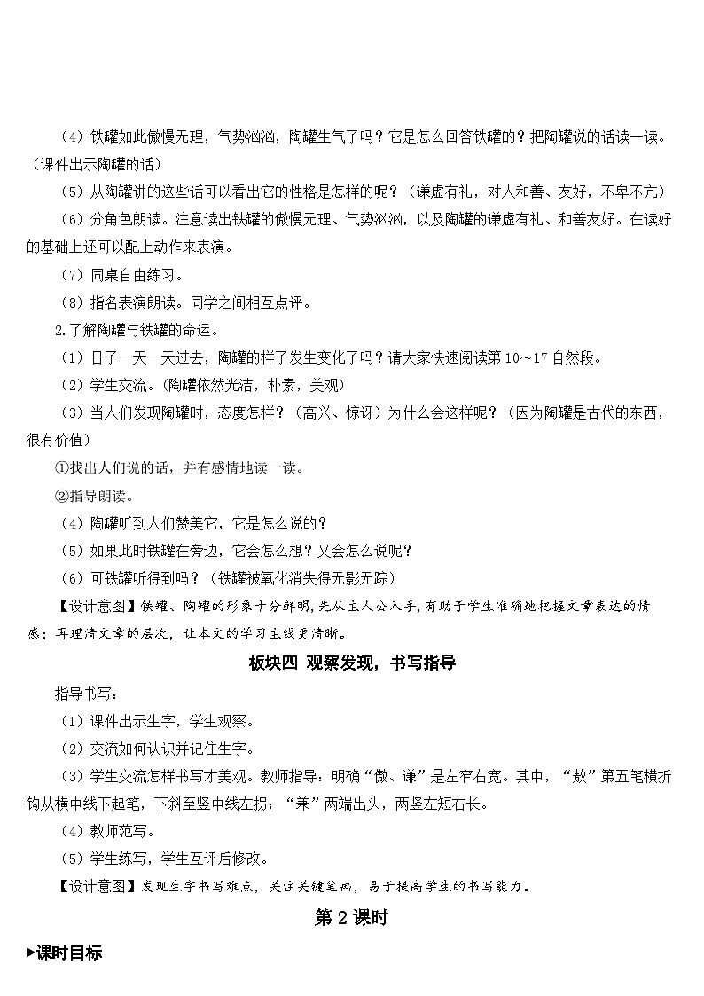 6 陶罐和铁罐【教案】第3页