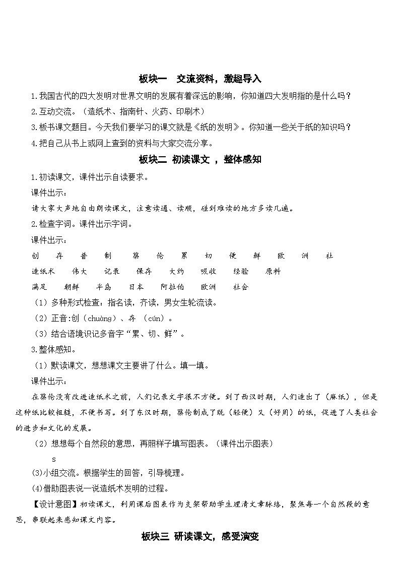 人教部编版语文三年级下册 10 纸的发明 教学设计02