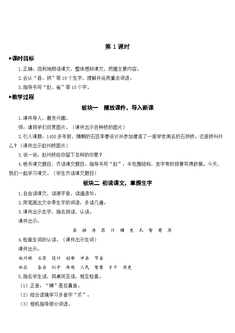 人教部编版语文三年级下册 11 赵州桥 教学设计02