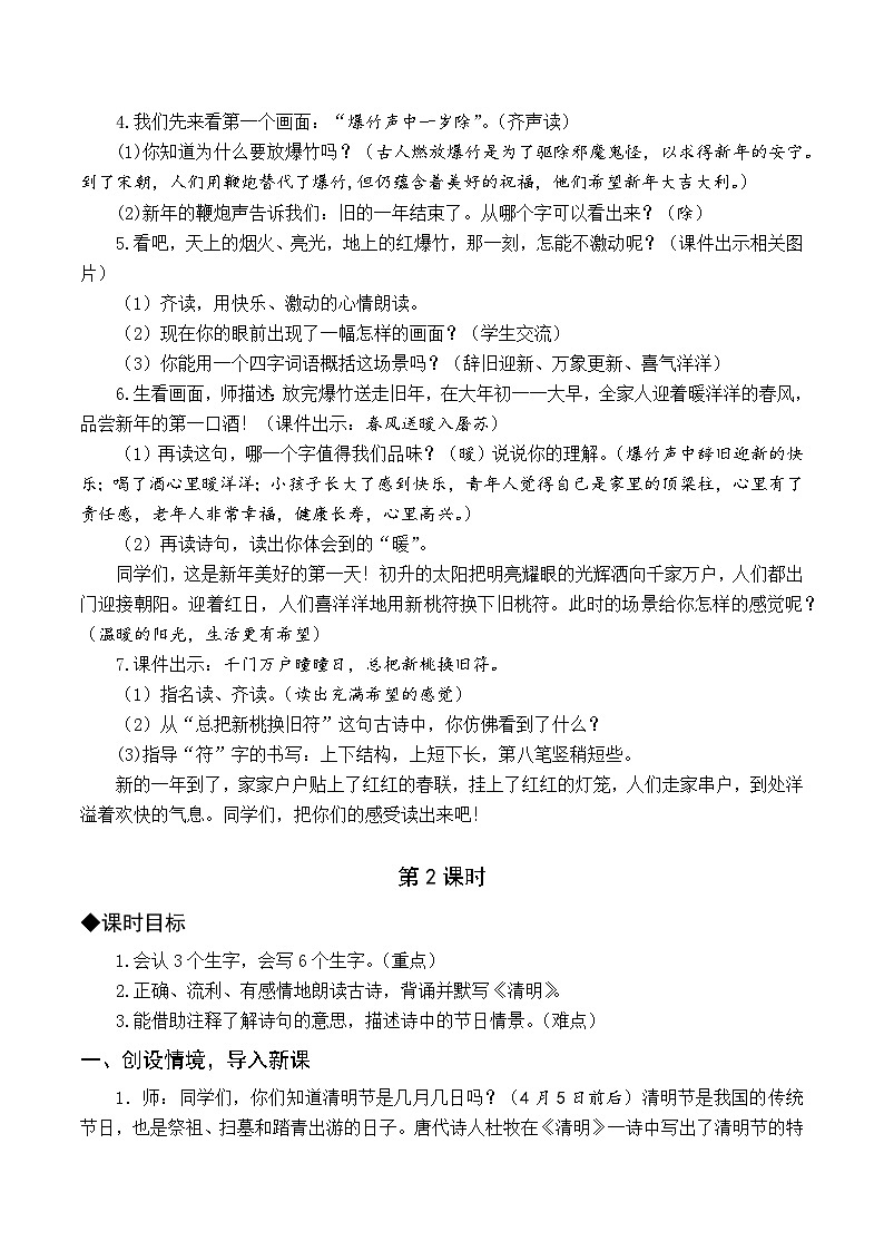 人教部编版语文三年级下册  9 古诗三首教学设计02