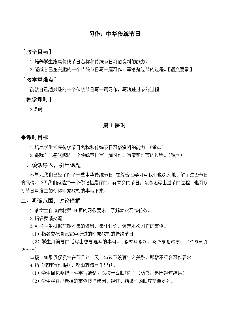 人教部编版语文三年级下册  习作三  中华传统节日教学设计01