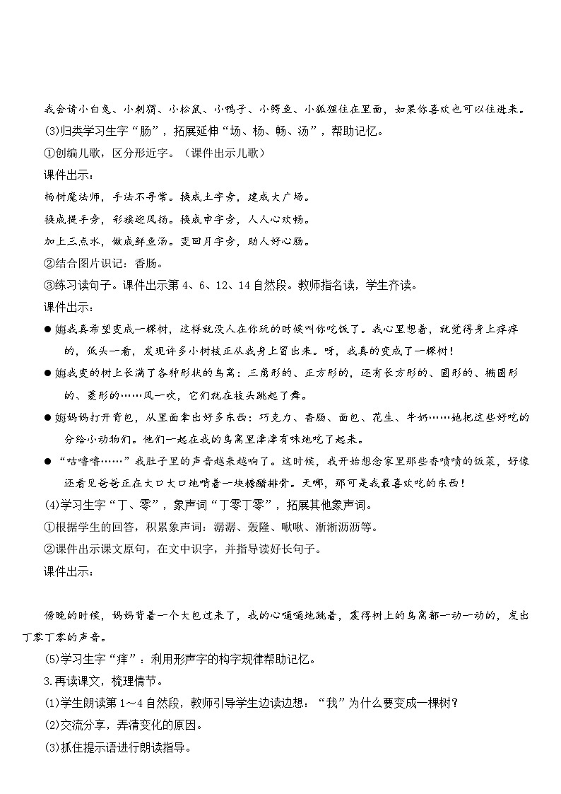 人教部编版语文三年级下册 17 我变成了一棵树 教学设计03