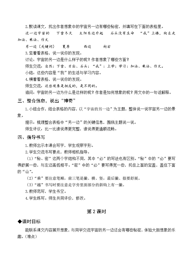 人教部编版语文三年级下册  16 宇宙的另一边教学设计02