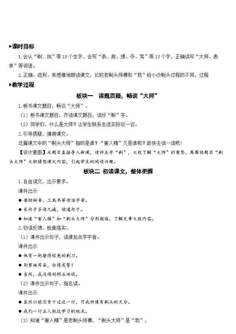 人教部编版语文三年级下册 19 剃头大师 教学设计02