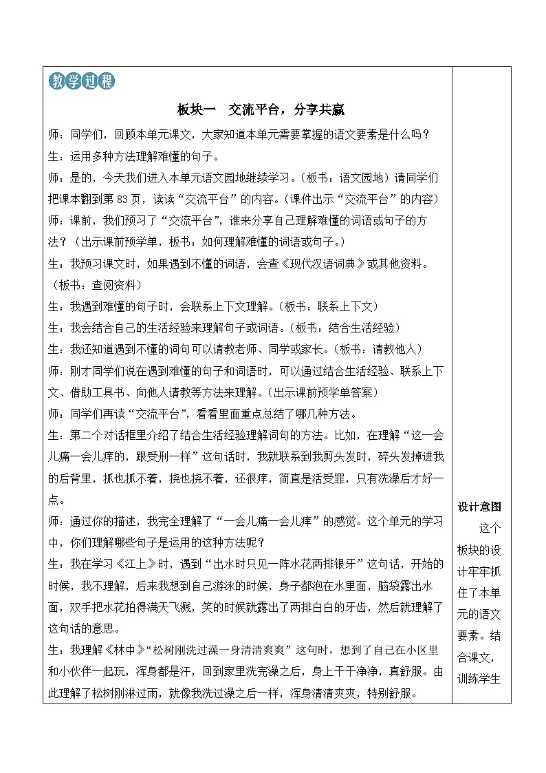 人教部编版语文三年级下册 语文园地六 教学设计02