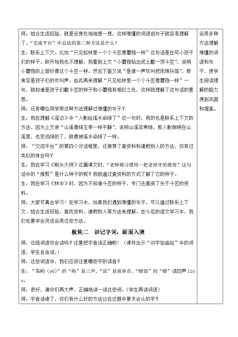 人教部编版语文三年级下册 语文园地六 教学设计03