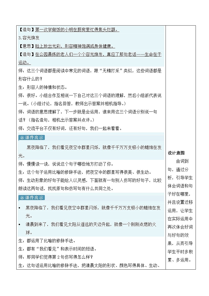 人教部编版语文三年级下册 语文园地七 教学设计03