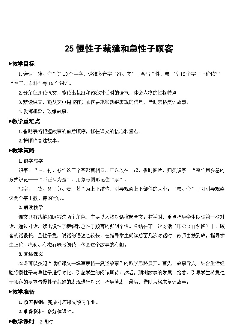 人教部编版语文三年级下册 25 慢性子裁缝和急性子顾客 教学设计03