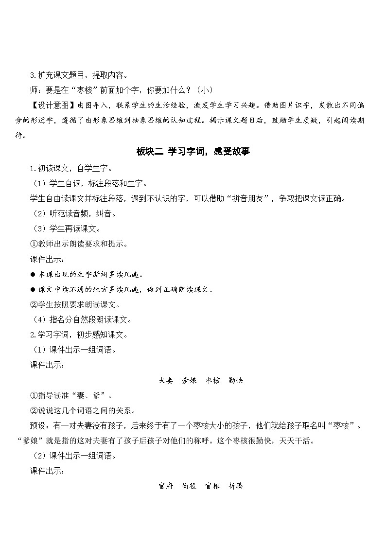 人教部编版语文三年级下册 28 枣核 教学设计02